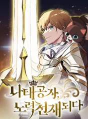 Lazy Prince Becomes A Genius