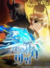 Talent Swallowing Magician