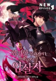 The-Regressed-Son-of-a-Duke-is-an-Assassin