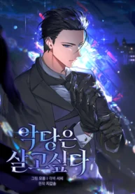 The Villain Wants To Live